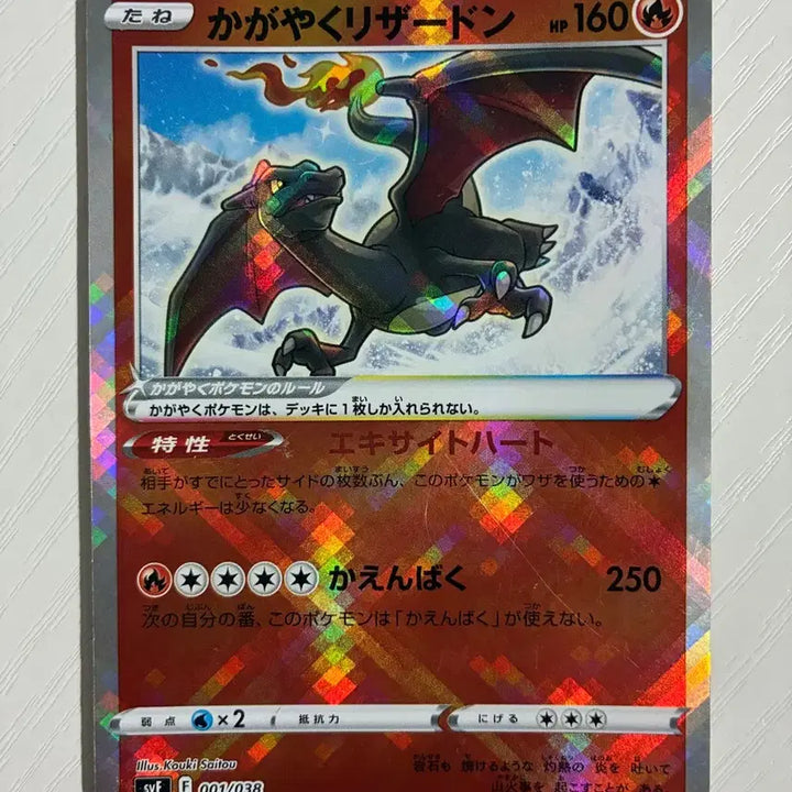 [BUNJANG] Pokémon Card Japanese Shining Charizard / 포켓몬카드 일판 찬란한 리자몽
