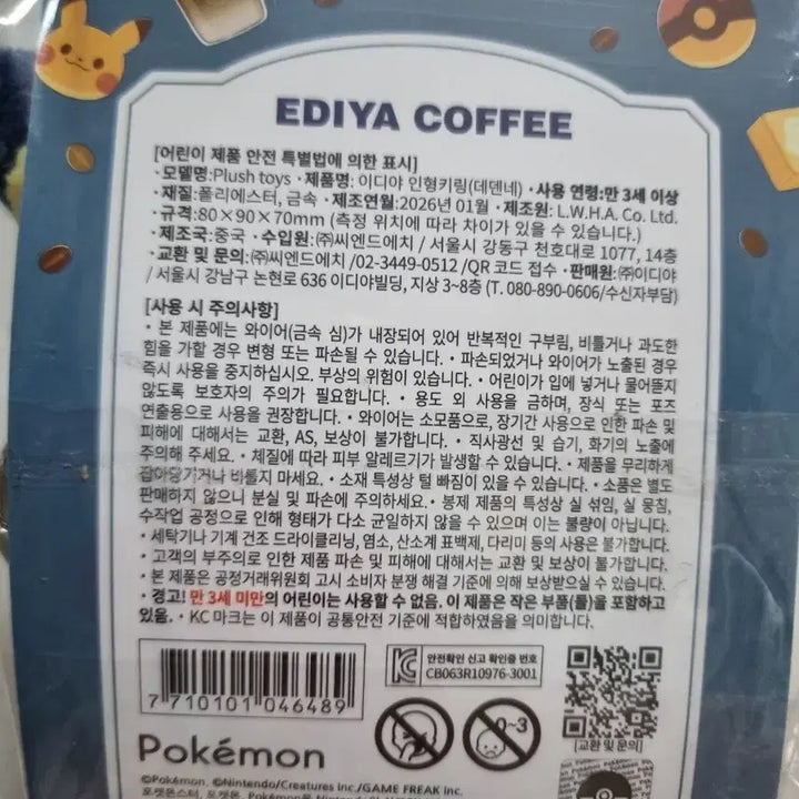 [BUNJANG] Ediya Collaboration Pikachu Plush Keychain Limited Edition / 이디야 콜라보 피카츄 인형 키링 한정판