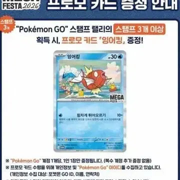 [SOLD OUT] 포켓몬 프로모 카드 잉어킹