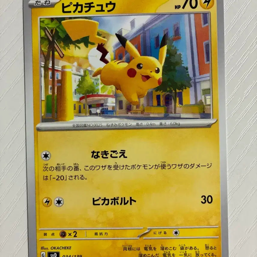 [BUNJANG] Pokemon Card Japanese Pikachu / 포켓몬카드 일판 피카츄