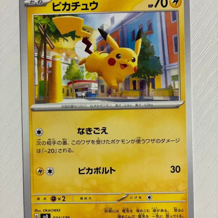 [BUNJANG] Pokemon Card Japanese Pikachu / 포켓몬카드 일판 피카츄