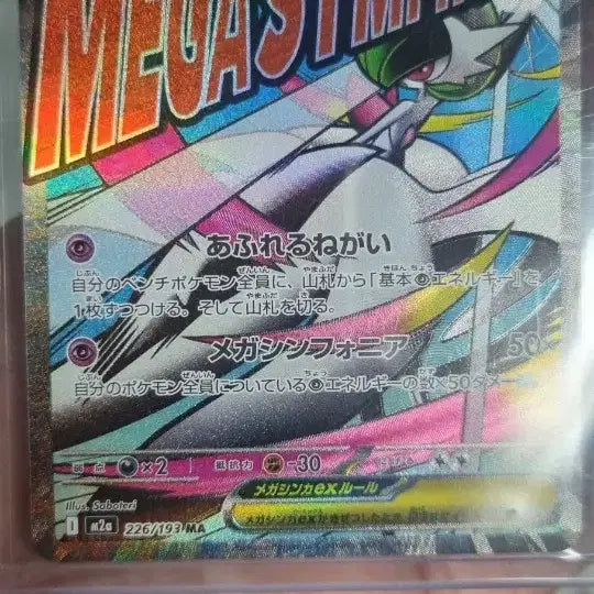 [BUNJANG] Pokemon Card Mega Gardevoir EX MA Japanese Version / 포켓몬카드 메가가디안EX MA 일판