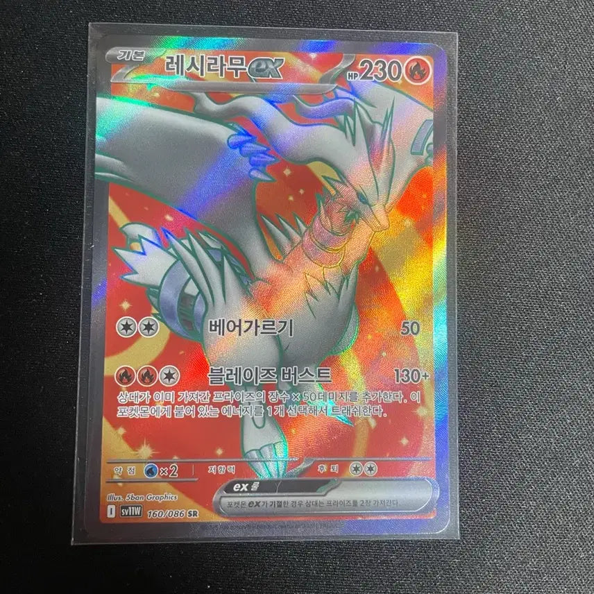 [BUNJANG] Reshiram ex SR Pokemon Card / 포켓몬카드 레시라무 ex sr