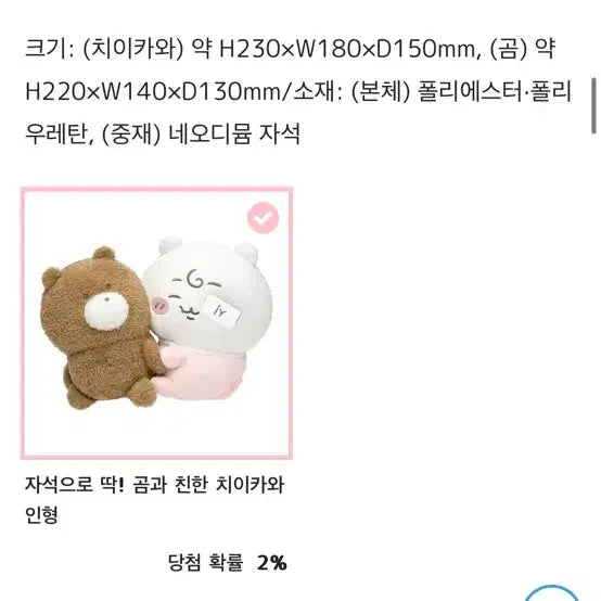 [BUNJANG] Chiikawa B Prize Goods / 베이비 치이카와 B상