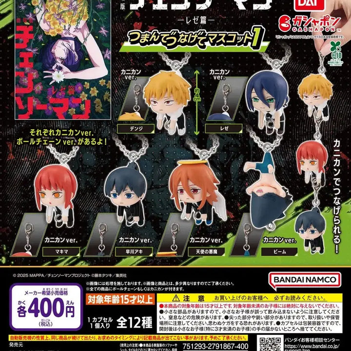 [BUNJANG] Chainsaw Man Connectable Keychain Beam / 체인소맨 대롱가챠 빔