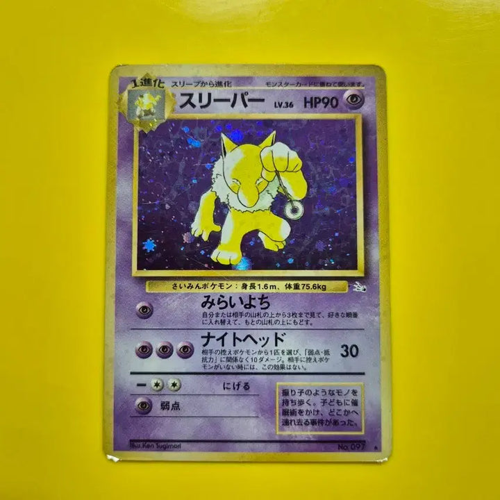 [BUNJANG] Pokemon Card 1996 Sleeper Fossil 1st Edition Japanese / 포켓몬카드 1996 슬리퍼 화석 초판 일판 일본판 1
