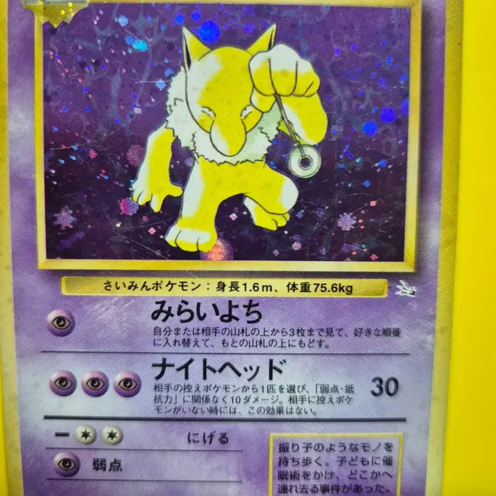 [BUNJANG] Pokemon Card 1996 Sleeper Fossil 1st Edition Japanese / 포켓몬카드 1996 슬리퍼 화석 초판 일판 일본판 1