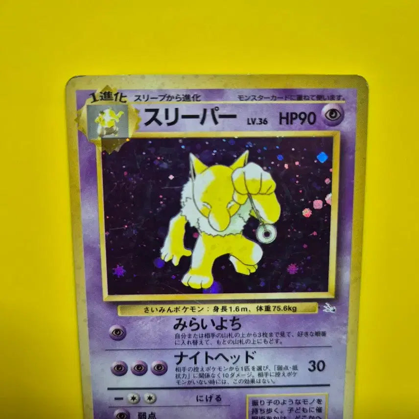 [BUNJANG] Pokemon Card 1996 Sleeper Fossil 1st Edition Japanese / 포켓몬카드 1996 슬리퍼 화석 초판 일판 일본판 1