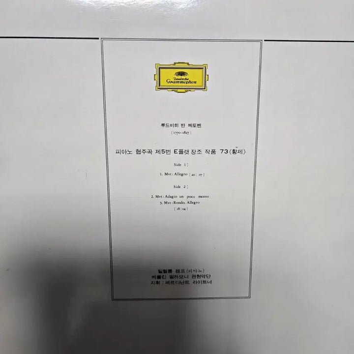 [BUNJANG] Classical Beethoven Piano Concerto No. 5 "Emperor" LP Vinyl Record (Mint Condition) / 클래식) 베토벤 피아노 협주곡 5번 황제 LP판 민트급