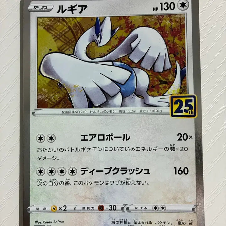 [BUNJANG] Pokemon Card Japanese 25th Anniversary Lugia / 포켓몬카드 일판 25주년 루기아