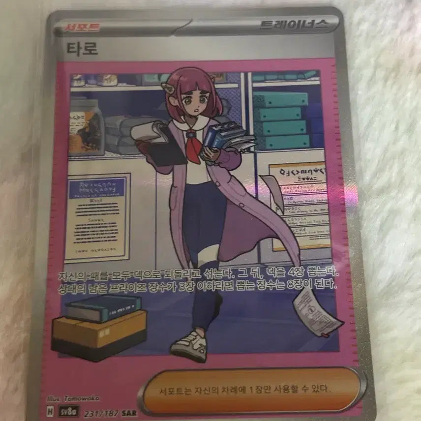 [BUNJANG] Taro SAR Pokemon Card / 타로 SAR 포켓몬 카드