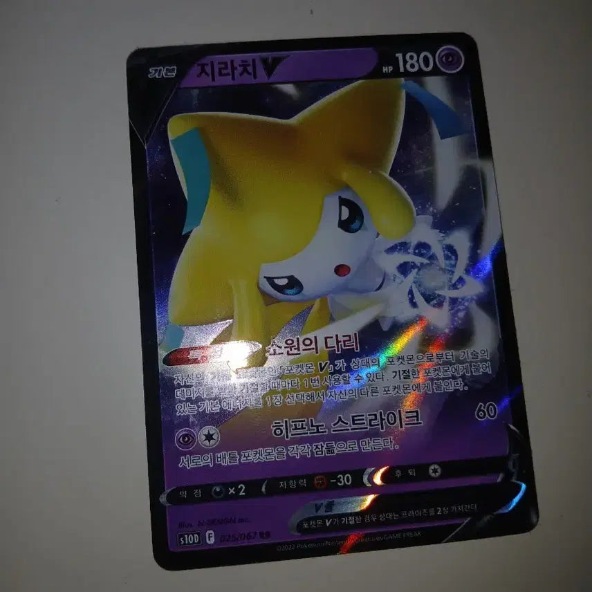 [BUNJANG] Pokemon Jirachi V / 포켓몬 지라치 V
