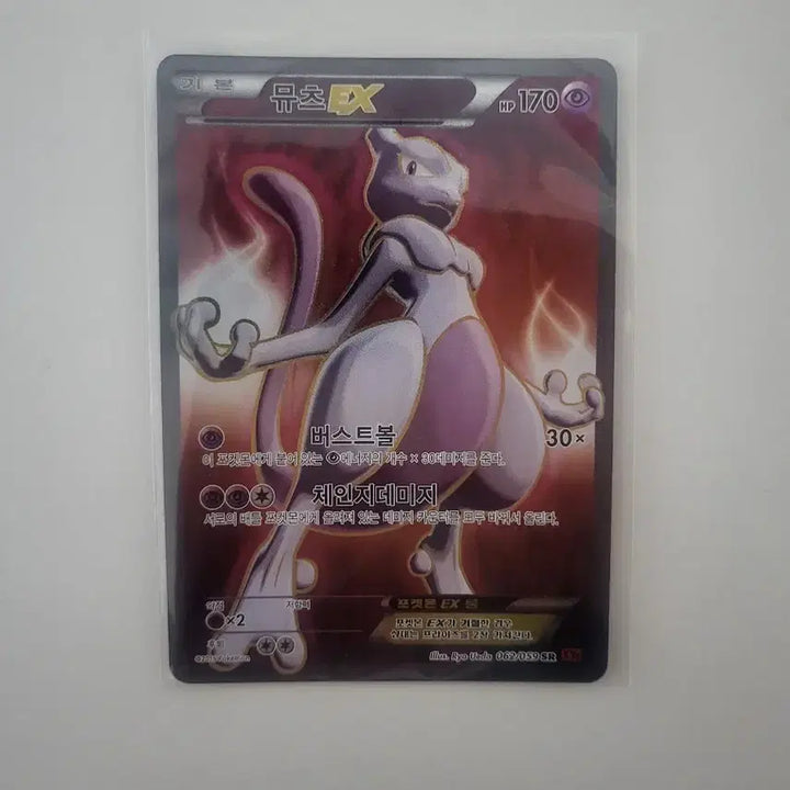 [BUNJANG] Mewtwo ex SR Pokemon Card / 포켓몬카드 뮤츠 ex sr