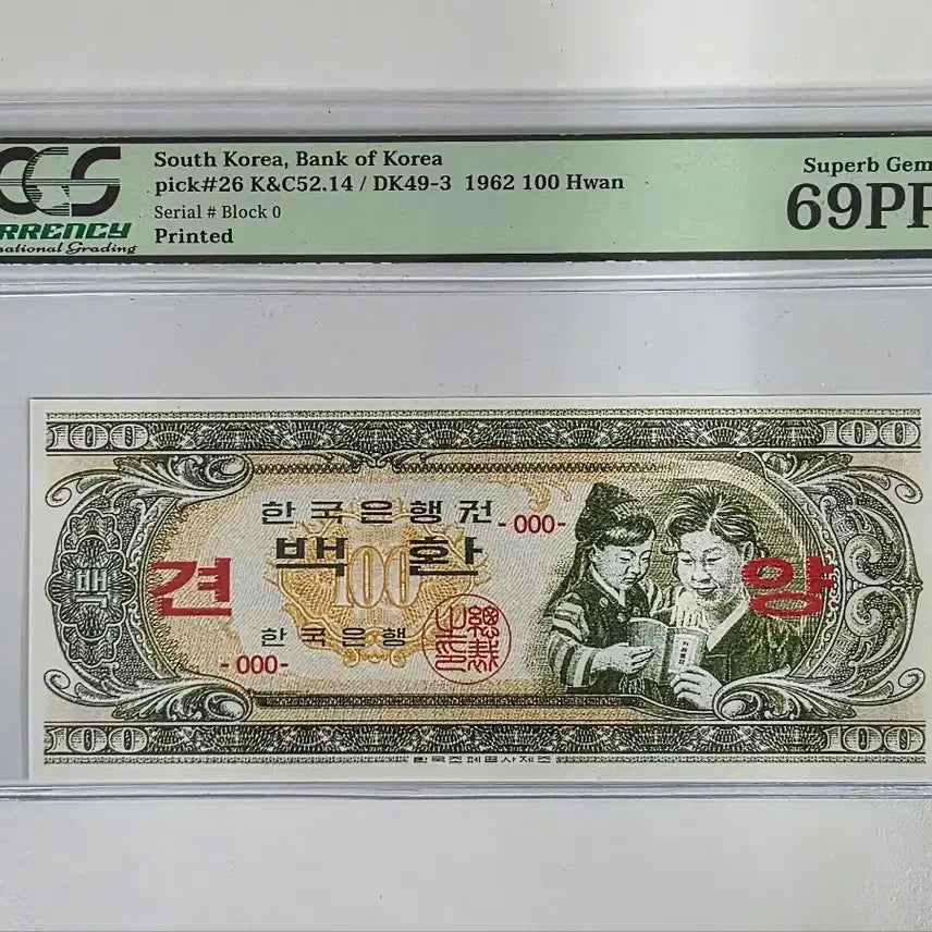 [SOLD OUT] 모자상 백환 참조품 2장 일괄입니다