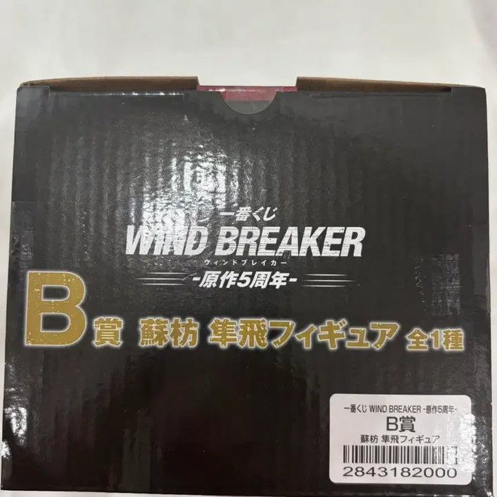 [BUNJANG] Winbre S.O Hayato B Prize Figure / 윈브레  스오 하야토 B상 피규어