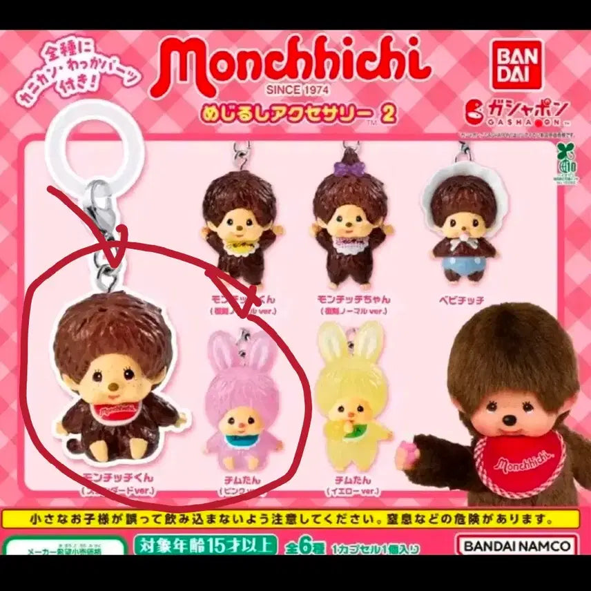 [BUNJANG] Monchhichi Mejirushi Bundle Set / 미개봉 몬치치 메지루시 -  일괄 판매합니다