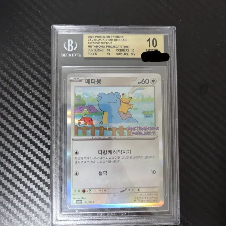 [BUNJANG] Ditto BGS 10 Graded Card / 메타몽 bgs 10