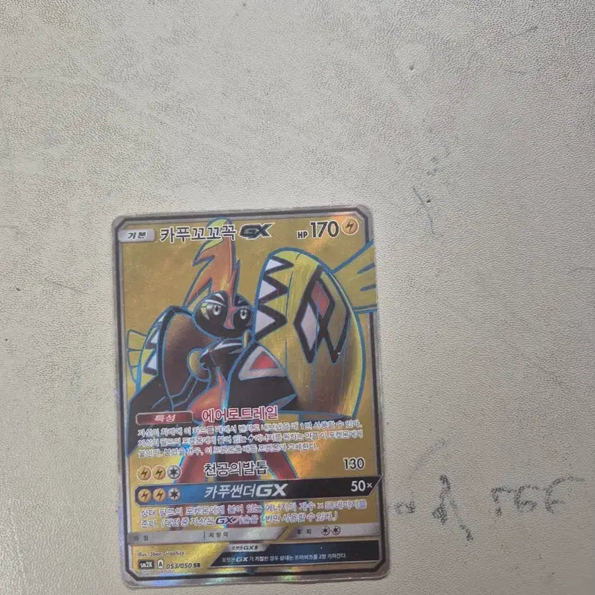 [BUNJANG] Kapu-Kokko GX SR Pokemon Card / 카푸꼬꼬꼭 GX 포켓몬 카드