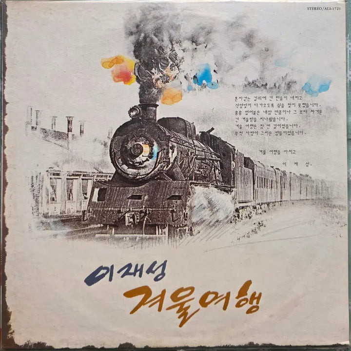 [BUNJANG] Lee Jae Sung Unused LP / 이재성 미사용 LP입니다