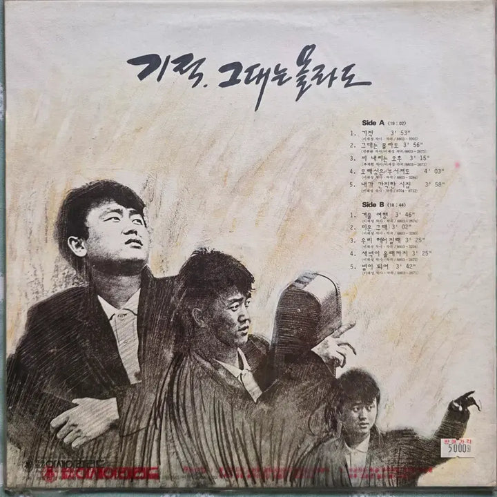 [BUNJANG] Lee Jae Sung Unused LP / 이재성 미사용 LP입니다