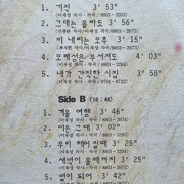 [BUNJANG] Lee Jae Sung Unused LP / 이재성 미사용 LP입니다