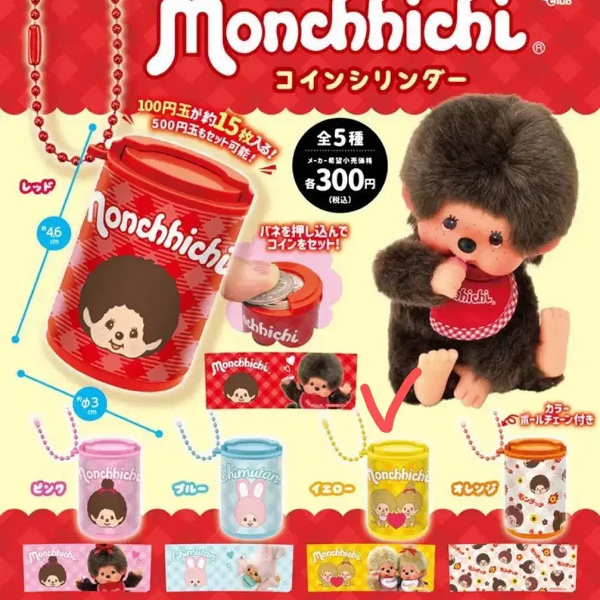 [BUNJANG] Monchhichi Coin Cylinder Keychain Gacha (Yellow) New Unsealed / 몬치치 코인실린더 키링 가챠 (옐로우) 새상품 미개봉
