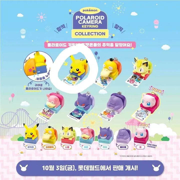 [BUNJANG] Pikachu Pokemon Polaroid Camera Keychain Collection / 피카츄 포켓몬 폴라로이드 카메라 키링 컬렉션