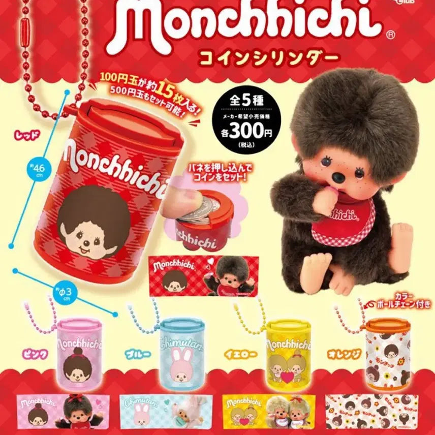 [BUNJANG] Monchhichi Coin Cylinder Keychain Gacha (Orange) New Unsealed / 몬치치 코인실린더 키링 가챠 (오렌지) 새상품 미개봉