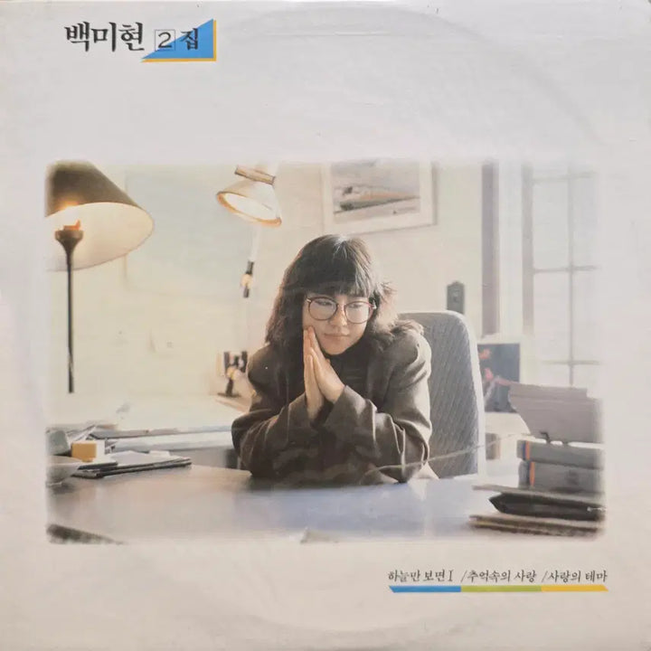 [BUNJANG] Baek Mi-hyun 2nd Album Unused LP / 백미현 2집 미사용 LP