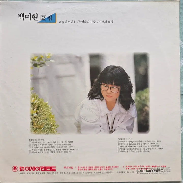 [BUNJANG] Baek Mi-hyun 2nd Album Unused LP / 백미현 2집 미사용 LP