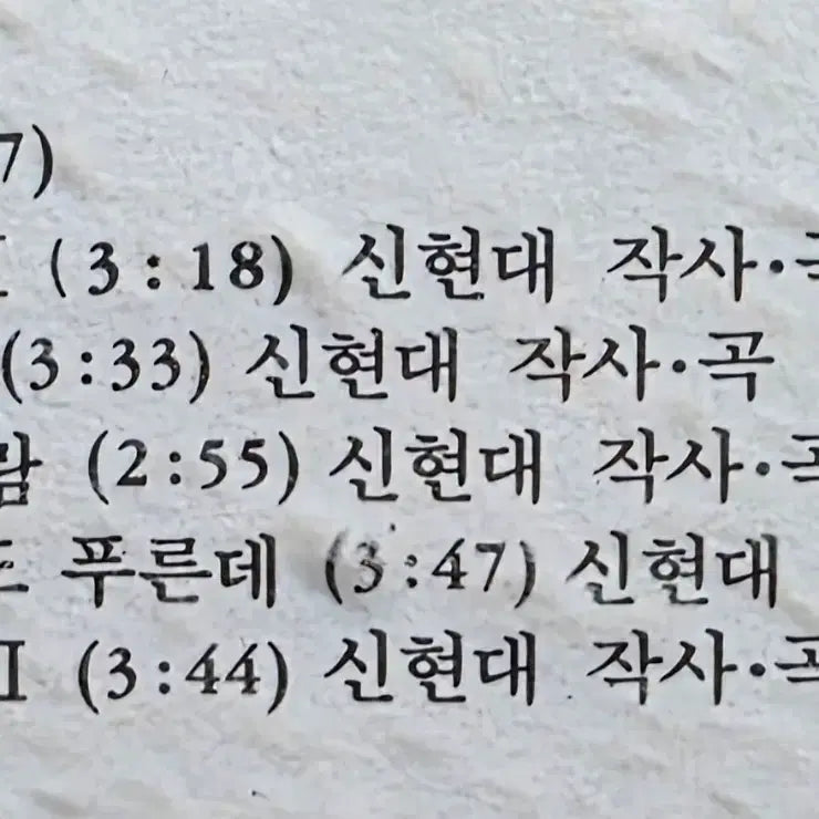 [BUNJANG] Baek Mi-hyun 2nd Album Unused LP / 백미현 2집 미사용 LP