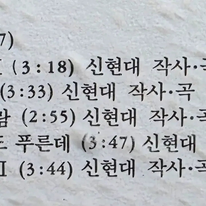 [BUNJANG] Baek Mi-hyun 2nd Album Unused LP / 백미현 2집 미사용 LP