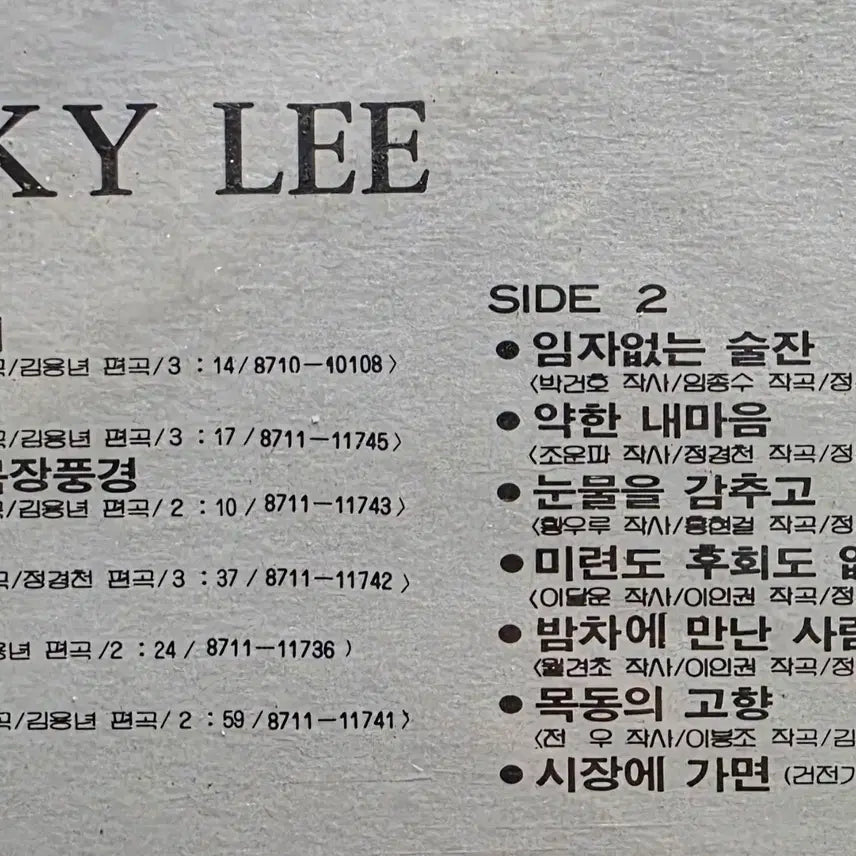 [BUNJANG] Lee Han-pil Unused LP / 이한필 미사용 LP