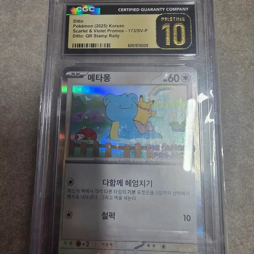 [BUNJANG] Pokemon Card Ditto CGC Pristine 10 / 포켓몬 카드 메타몽 cgc프리스틴팔아요