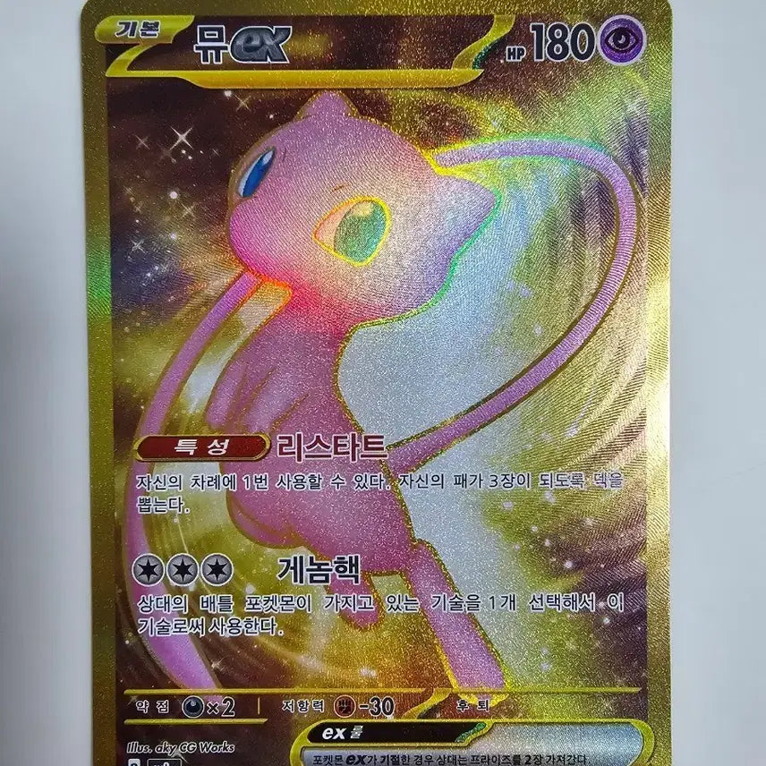 [BUNJANG] Pokemon Card 151 Mew UR / [포켓몬카드] 151 뮤ur