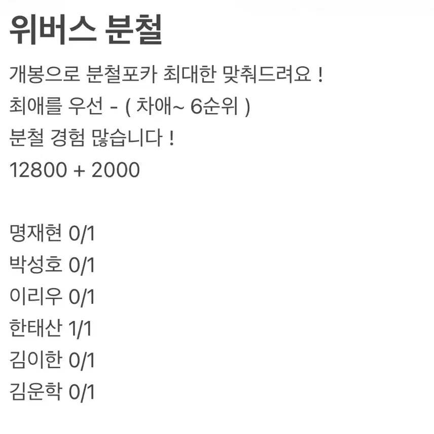 [BUNJANG] BOYNEXTDOOR Weverse Split Set (Jaehyun, Riwoo, Taesan, Sungho, Leehan, Yunhak) / 보이넥스트도어 위버스 분철 ( 재현 리우 이한 운학  )