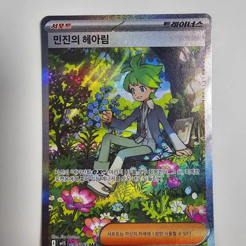 [BUNJANG] Pokémon Card "Minjin&