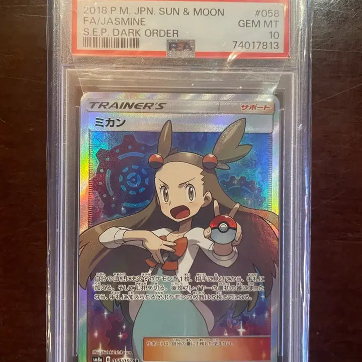 [BUNJANG] Pokemon Japanese Gyuri SR PSA 10 Graded Card / 포켓몬 | (일본판) 규리 SR - psa10