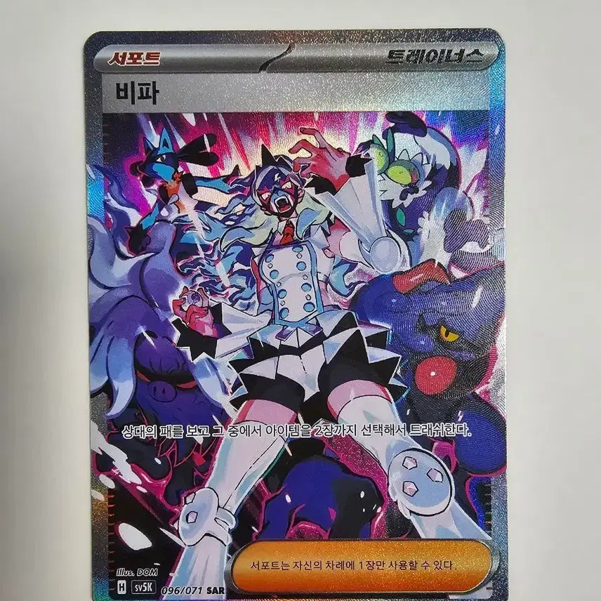 [BUNJANG] Pokemon Card Bippa SAR / [포켓몬카드] 비파sar