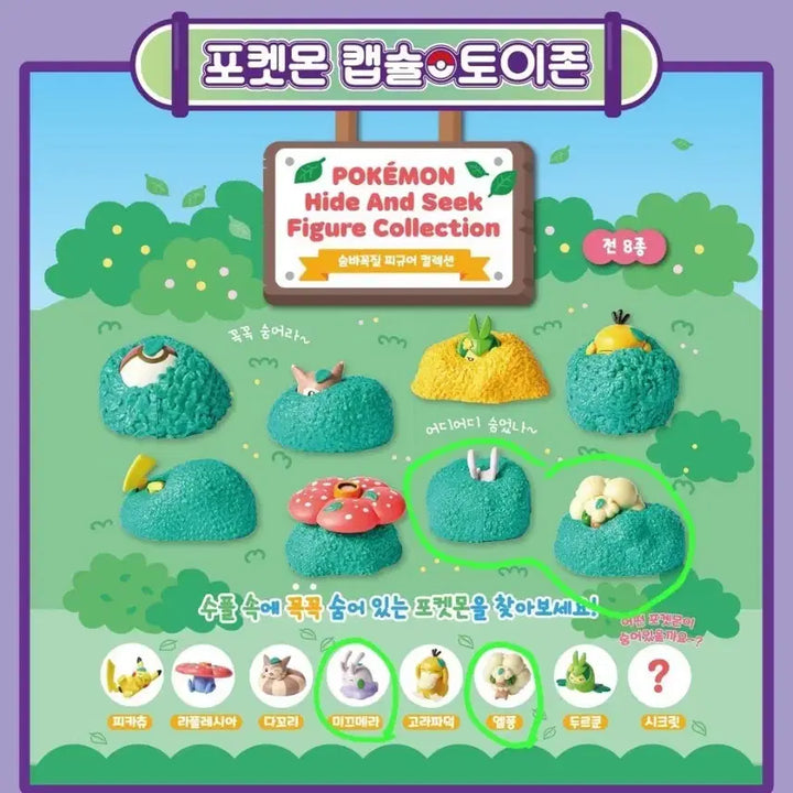 [BUNJANG] Pokemon Secret Forest Hide-and-Seek Meowth &amp; Chingling Bundle Set / (일괄) 포켓몬시크릿포레스트 숨바꼭질 미끄메라&amp;엘풍
