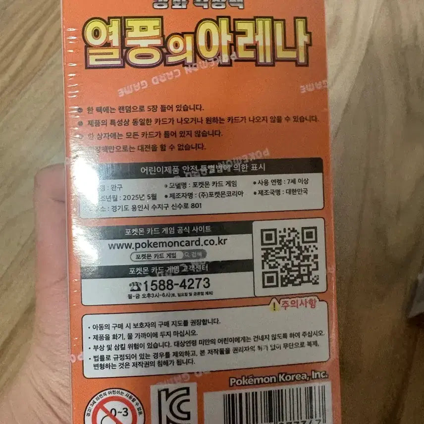 [BUNJANG] Pokemon TCG Arena of Flames Booster Box (Sealed) / 포켓몬 카드 게임 열풍의 아레나 팔아요 슈링크 0 미개봉