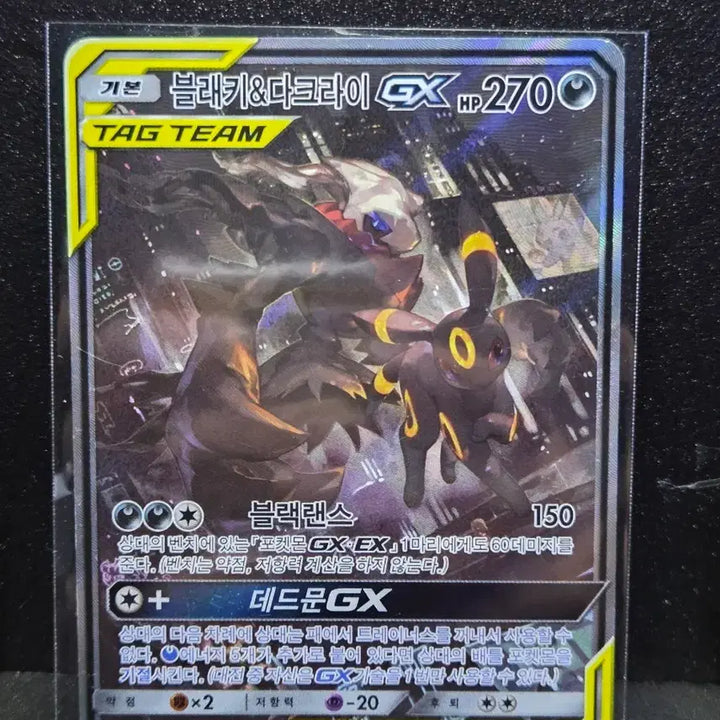 [BUNJANG] Umbreon &amp; Darkrai GX TAG TEAM SR Card / 마지막) 특가 블래키&amp;다크라이 GX TAG TEAM 특일 카드 (급처)
