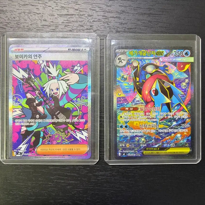 [BUNJANG] Mega Blastoise "Melody of Vomi" SAR Card / 메가개굴닌자, 보미카의 연주 sar 팝니다