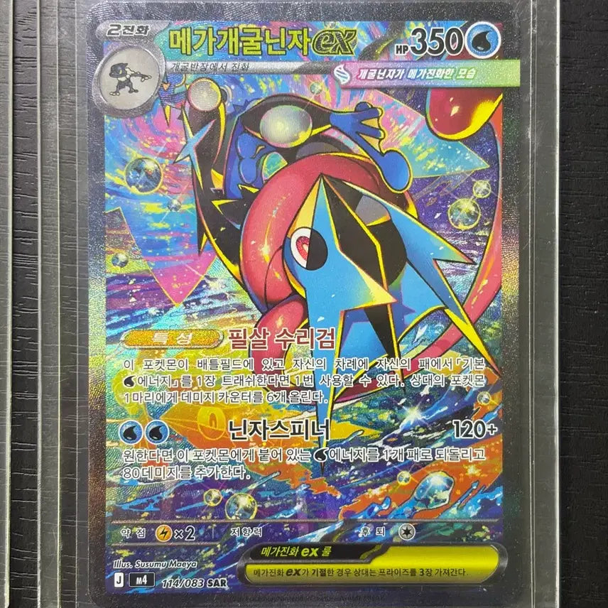 [BUNJANG] Mega Blastoise "Melody of Vomi" SAR Card / 메가개굴닌자, 보미카의 연주 sar 팝니다