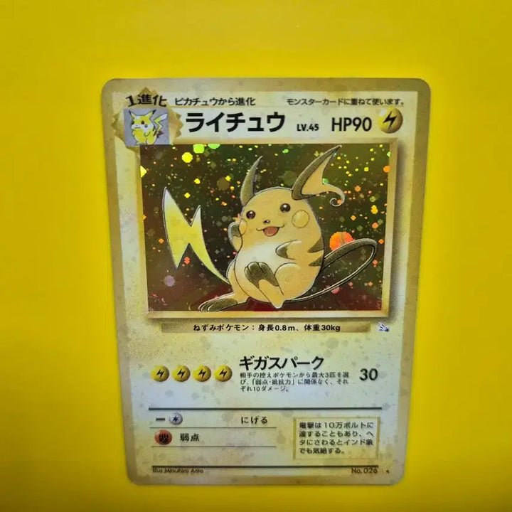 [BUNJANG] Pokemon Card 1996 Raichu "Spiral &amp; Big Moon" 1st Edition Japanese / (판매완료) 포켓몬카드 1996 라이츄 소용돌이와 큰달 초판 일판 일본판