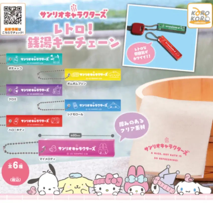 [BUNJANG] Sanrio Characters Retro Bathhouse Keychain Gacha / 산리오 캐릭터즈 레트로 목욕탕 키링 가챠
