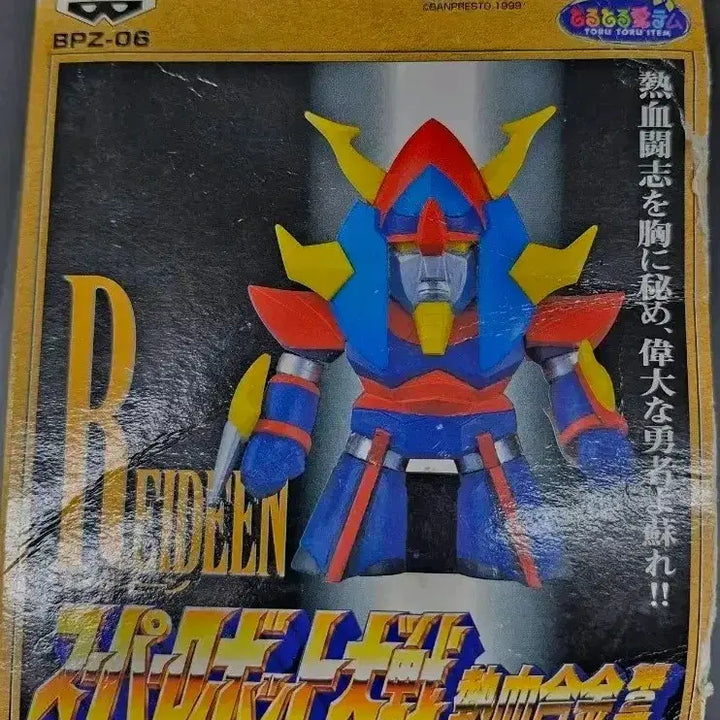 [BUNJANG] Banpresto 1999 Brave Raideen Super Robot Wars Die-Cast Figure / 반프 1999년작 수퍼로봇대전 용자 라이딘  피규어