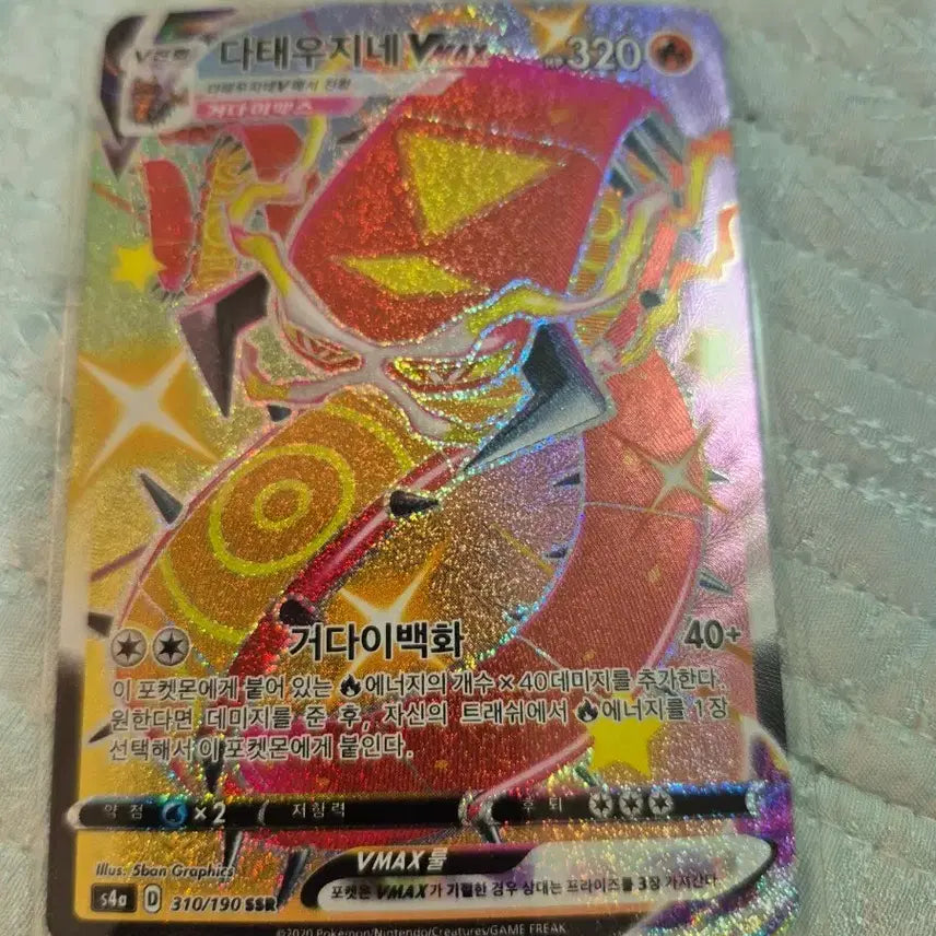 [BUNJANG] Charizard VMAX Card / 다태우지네 VMAX 카드