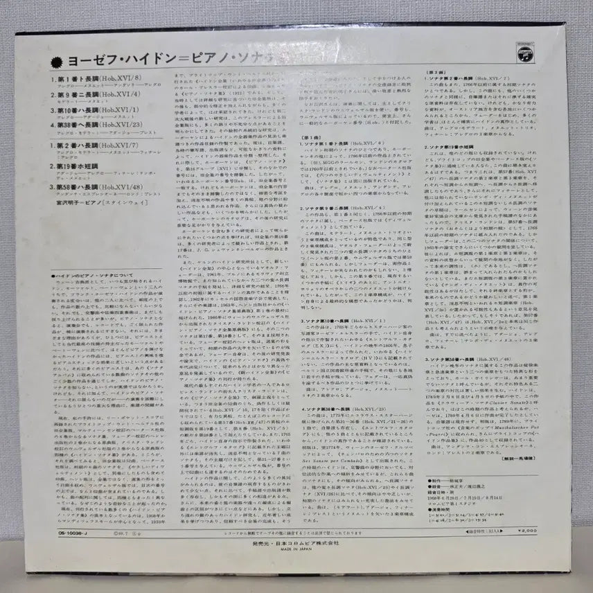 [BUNJANG] Meiko Miyazawa Haydn Piano Sonatas Vol. 1 First Pressing Heavyweight LP / 미야자와 메이코: 하이든 피아노 소나타 1집/ 초반,중량반 클래식 LP