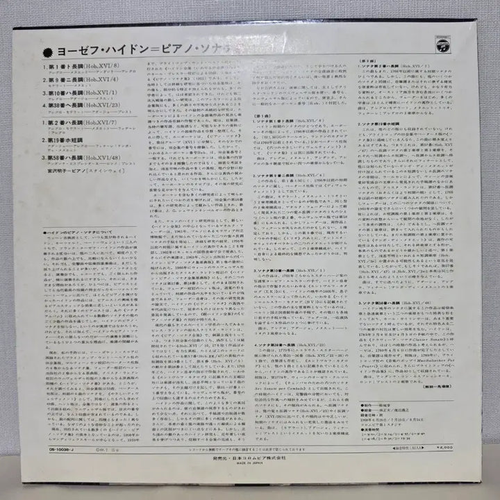 [BUNJANG] Meiko Miyazawa Haydn Piano Sonatas Vol. 1 First Pressing Heavyweight LP / 미야자와 메이코: 하이든 피아노 소나타 1집/ 초반,중량반 클래식 LP